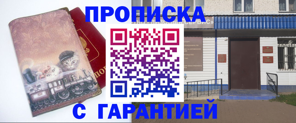 временная регистрация для школы в Новомичуринске