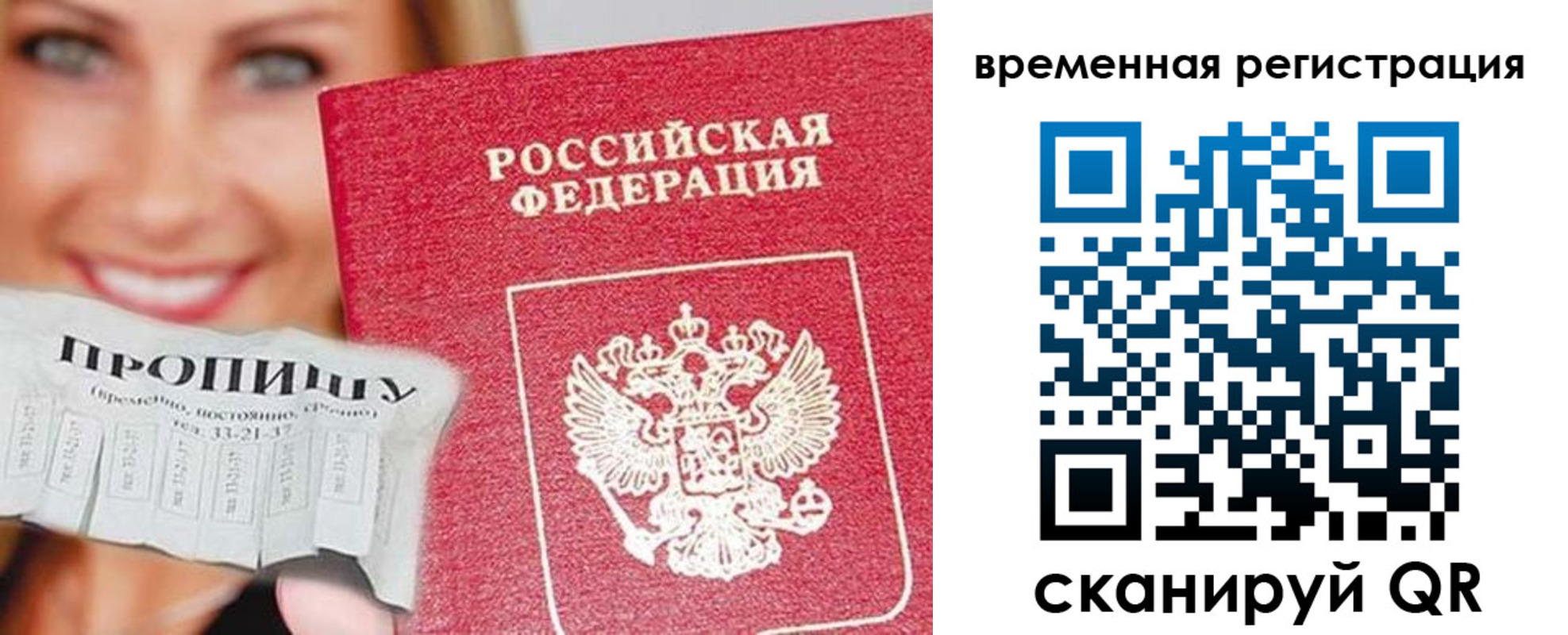 временная регистрация в квартире в Новомичуринске