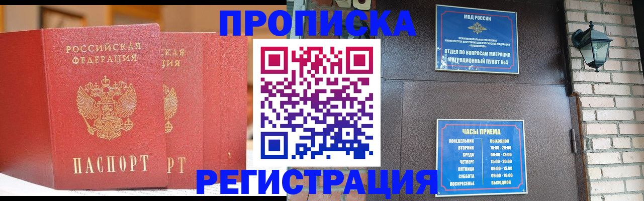 временная регистрация для всех в Новомичуринске