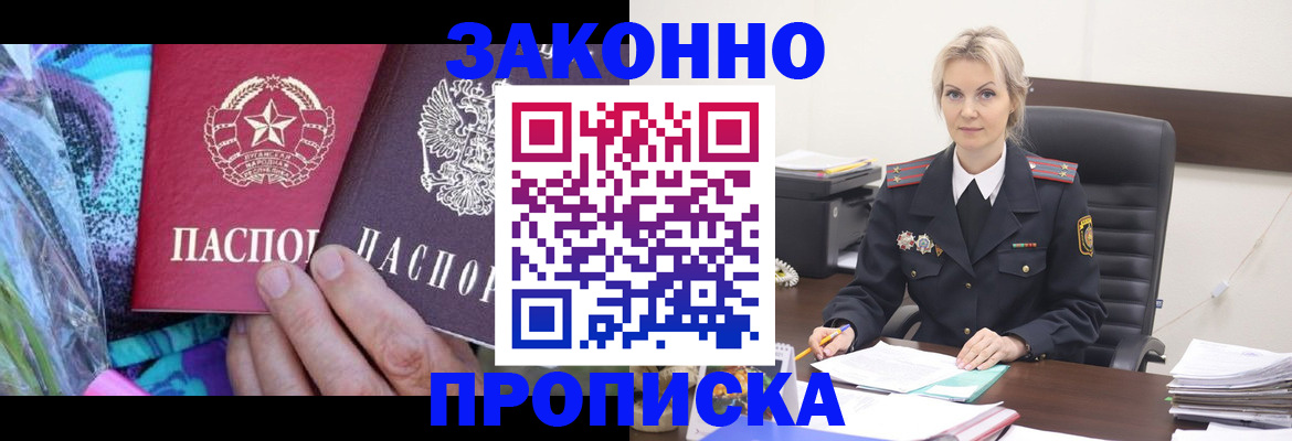 временная регистрация для школы в Новомичуринске