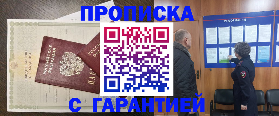 прописка в Новомичуринске