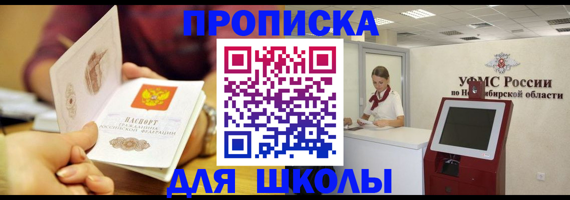 прописка законно в Новомичуринске