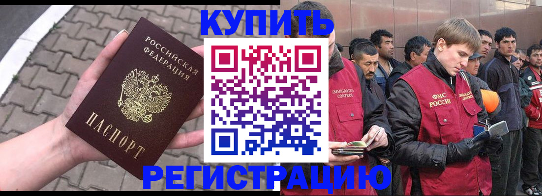 временная регистрация адрес в Новомичуринске