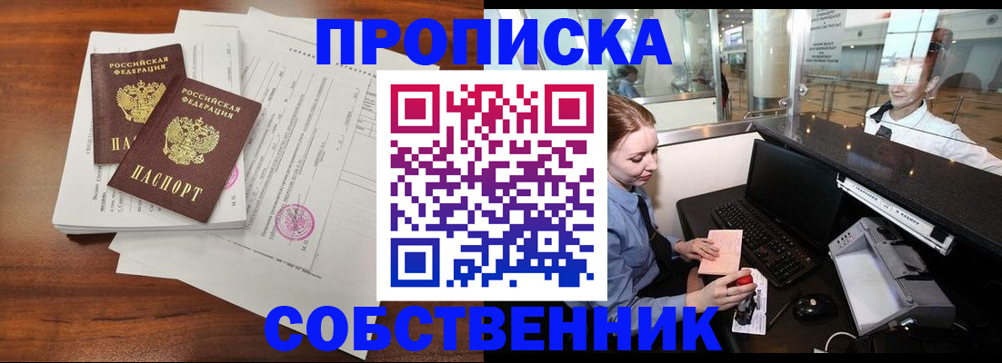 прописка законно в Новомичуринске